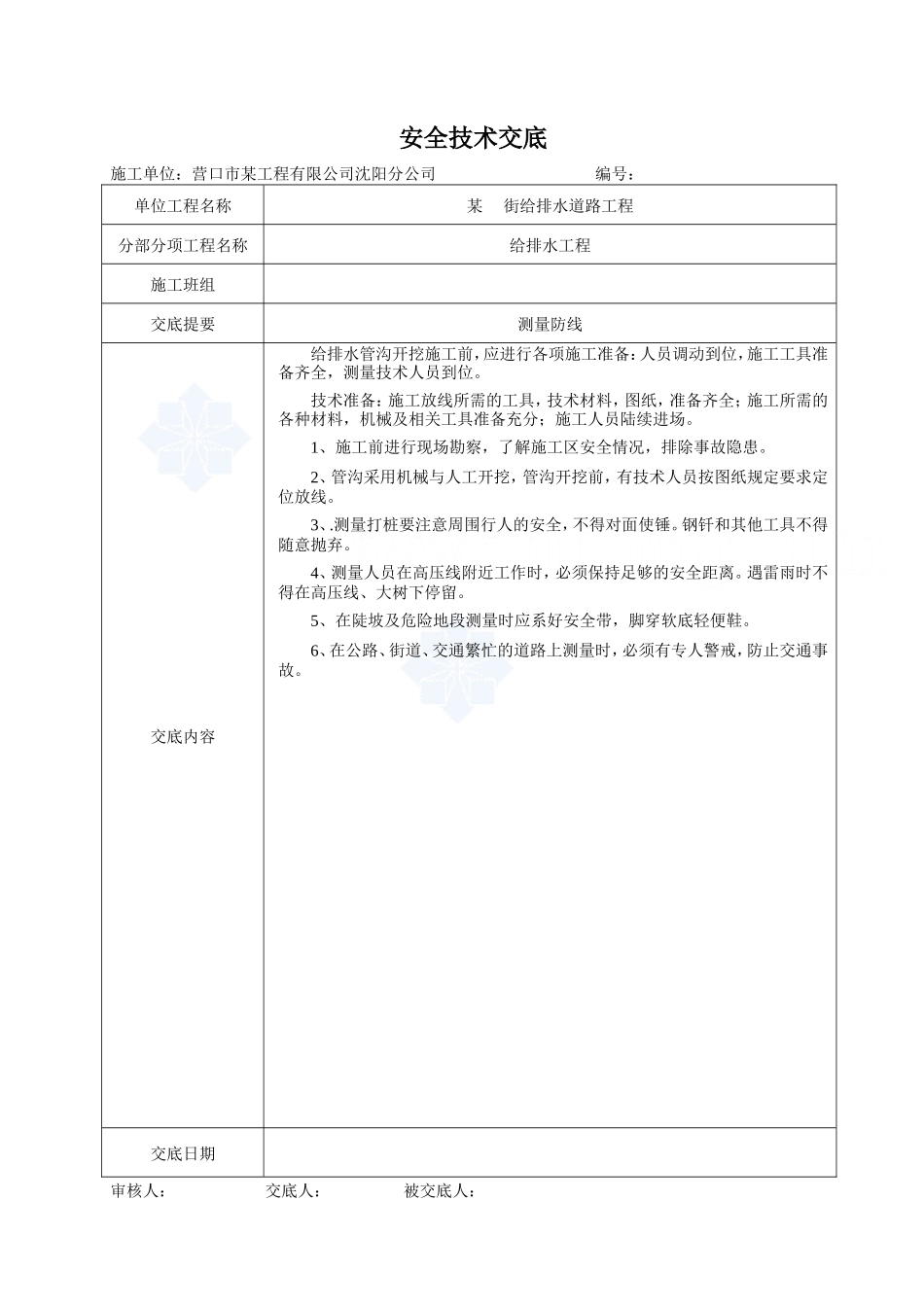 给排水道路工程安全技术交底--技术交底_第2页