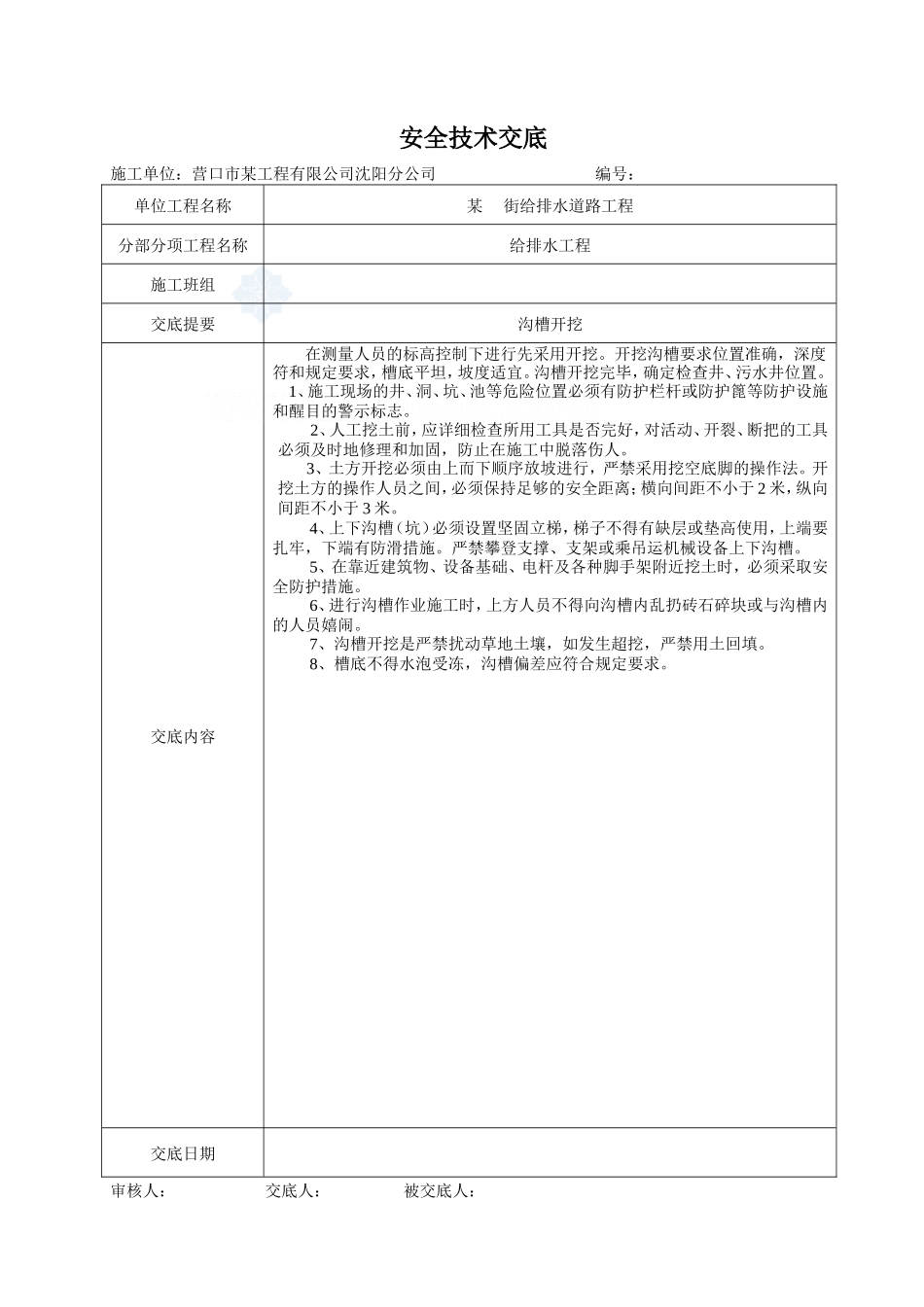 给排水道路工程安全技术交底--技术交底_第3页
