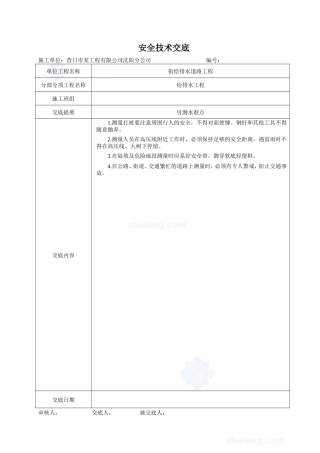 给排水道路工程安全技术交底--技术交底