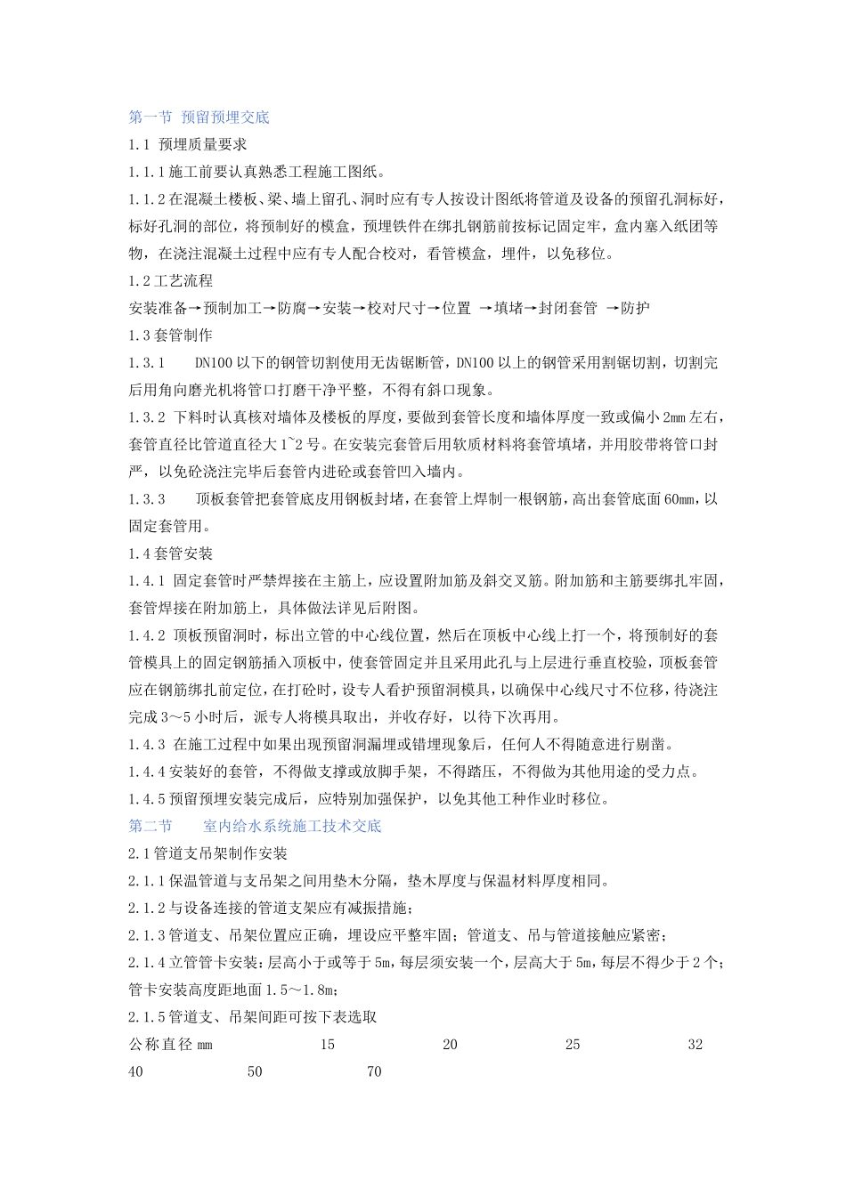 给排水工程技术交底--技术交底_第2页