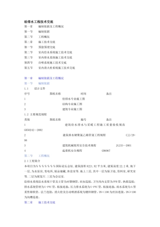 给排水工程技术交底--技术交底