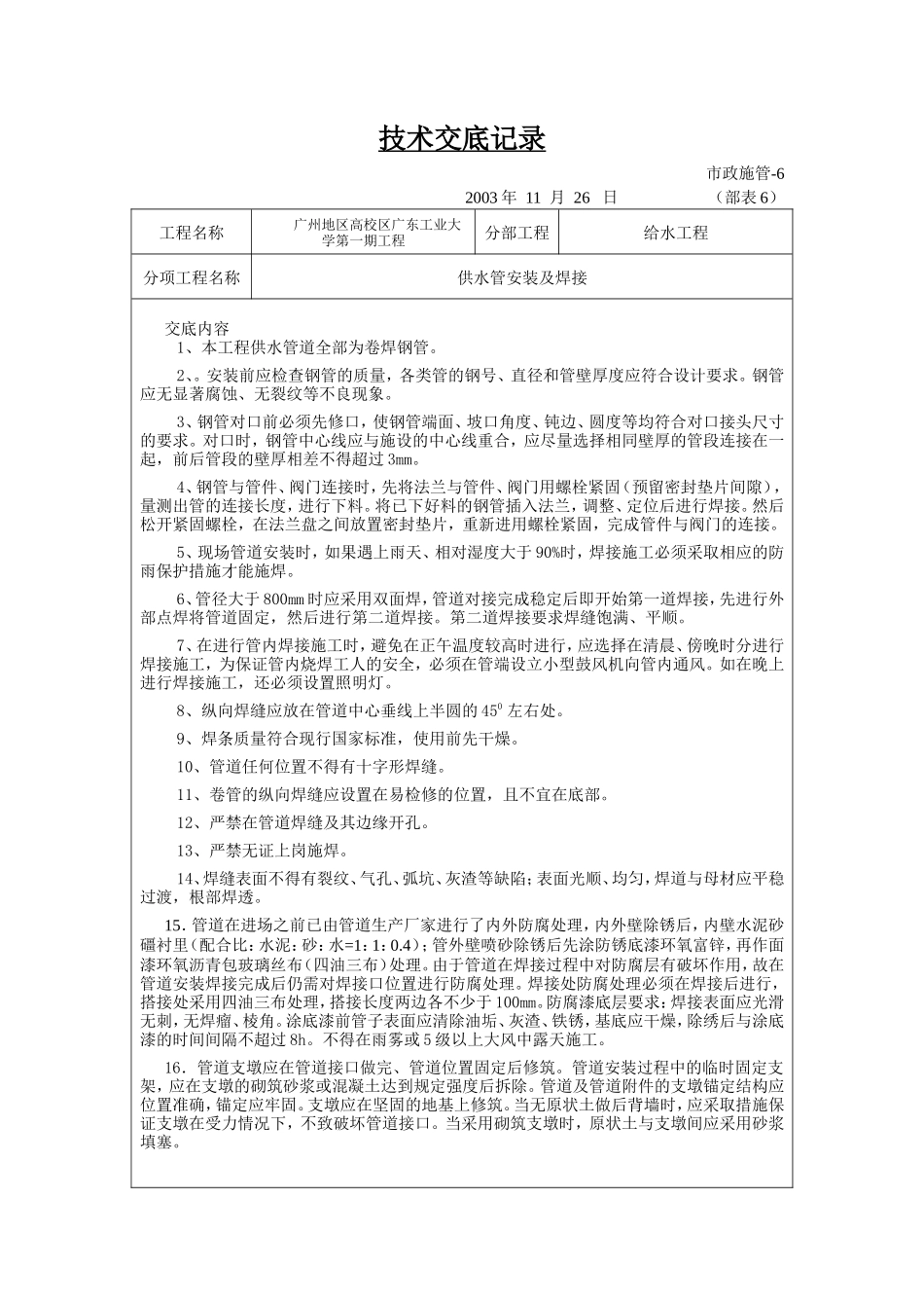 给水工程供水管安装及焊接技术交底--技术交底_第1页