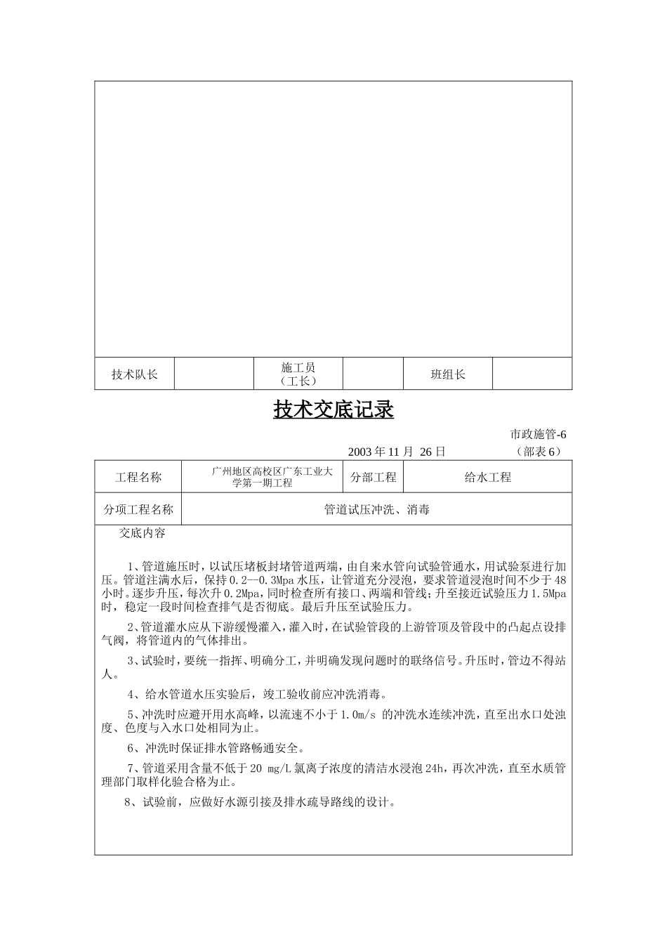 给水工程供水管安装及焊接技术交底--技术交底_第2页