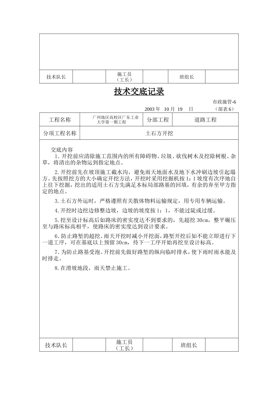 给水工程供水管安装及焊接技术交底--技术交底_第3页
