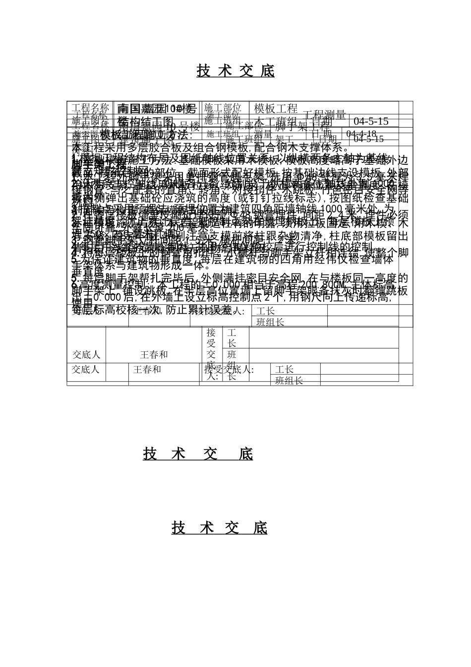 工程测量技术交底--技术交底_第1页