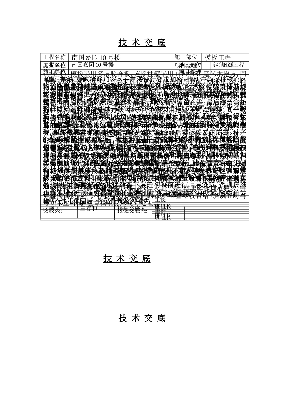 工程测量技术交底--技术交底_第3页