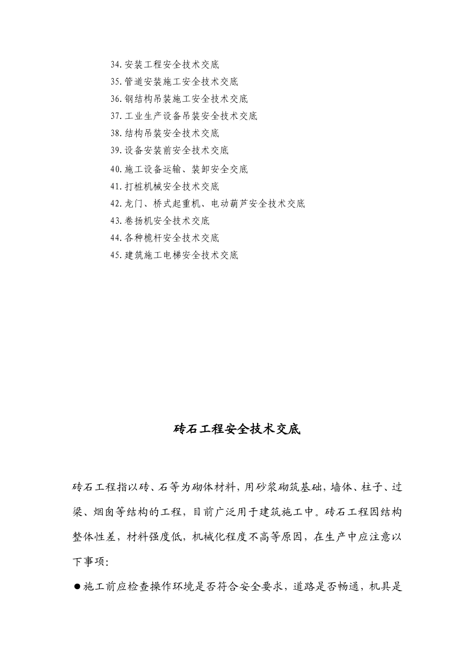 工程技术交底大全--技术交底_第3页