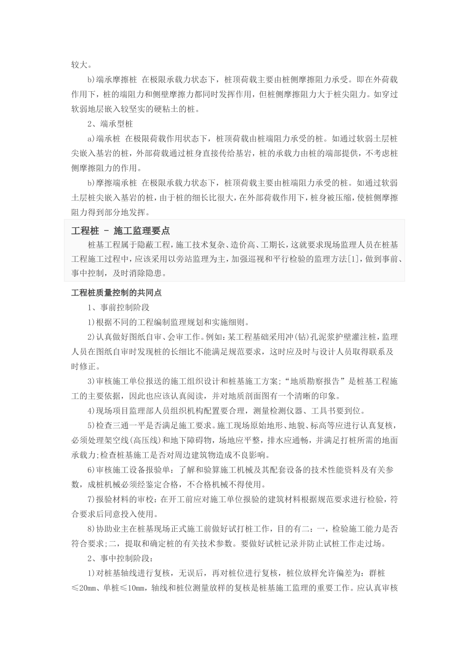 工程桩--技术交底_第2页