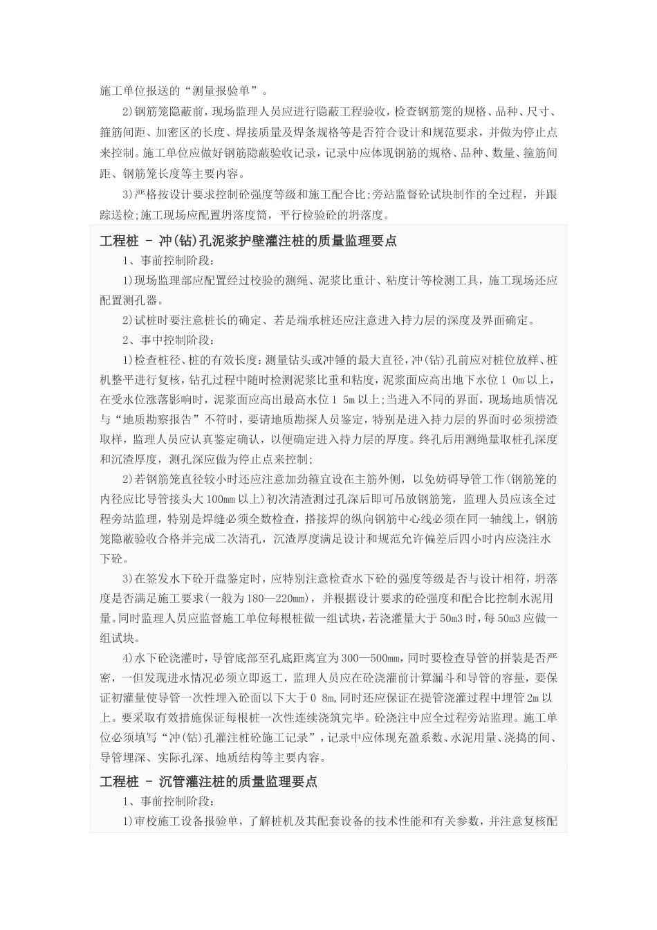工程桩--技术交底_第3页