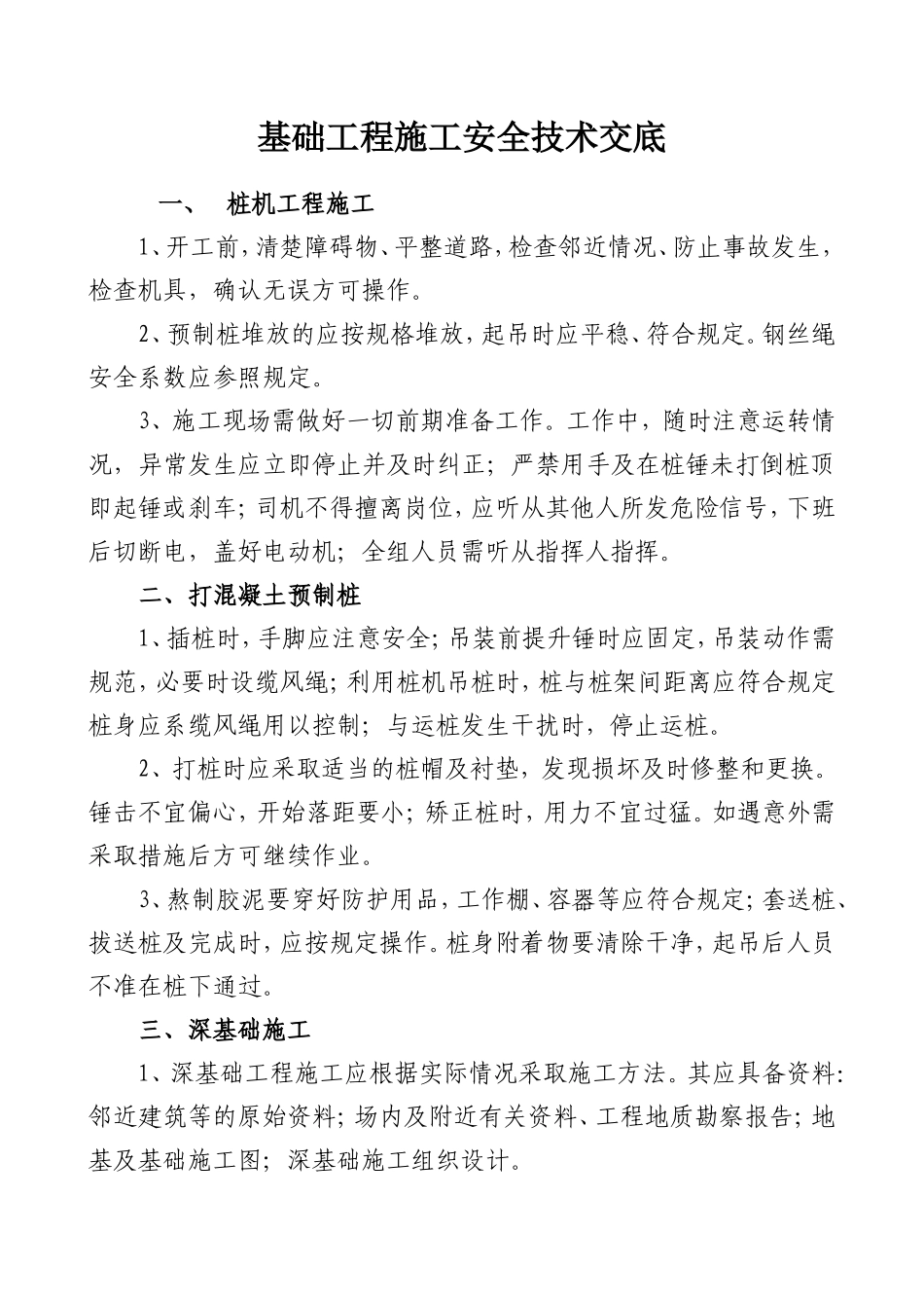 公路工程施工安全生产技术交底书--技术交底_第2页
