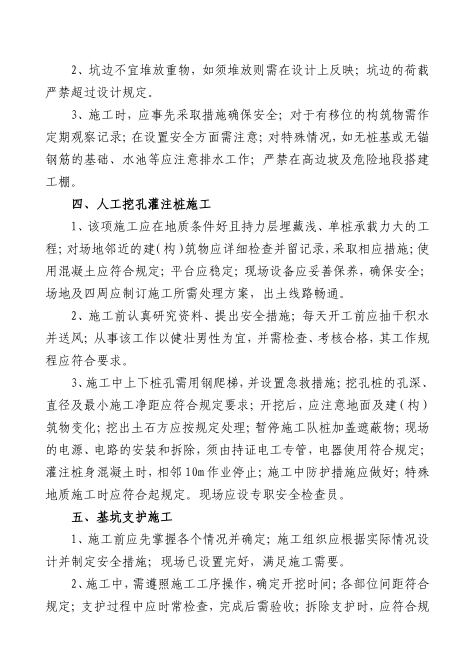 公路工程施工安全生产技术交底书--技术交底_第3页