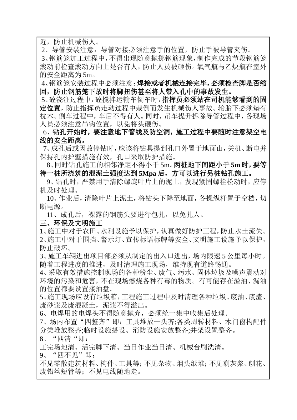 公路工程钻孔灌注桩安全交底--技术交底_第3页