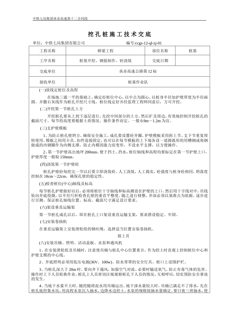 公路挖孔桩施工技术、安全交底--技术交底_第2页