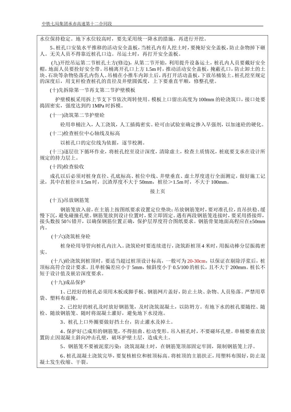 公路挖孔桩施工技术、安全交底--技术交底_第3页