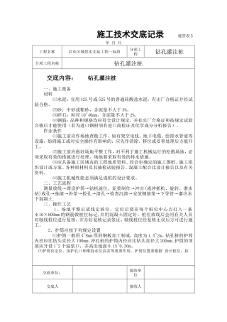 供水工程钻孔灌注桩施工技术交底--技术交底