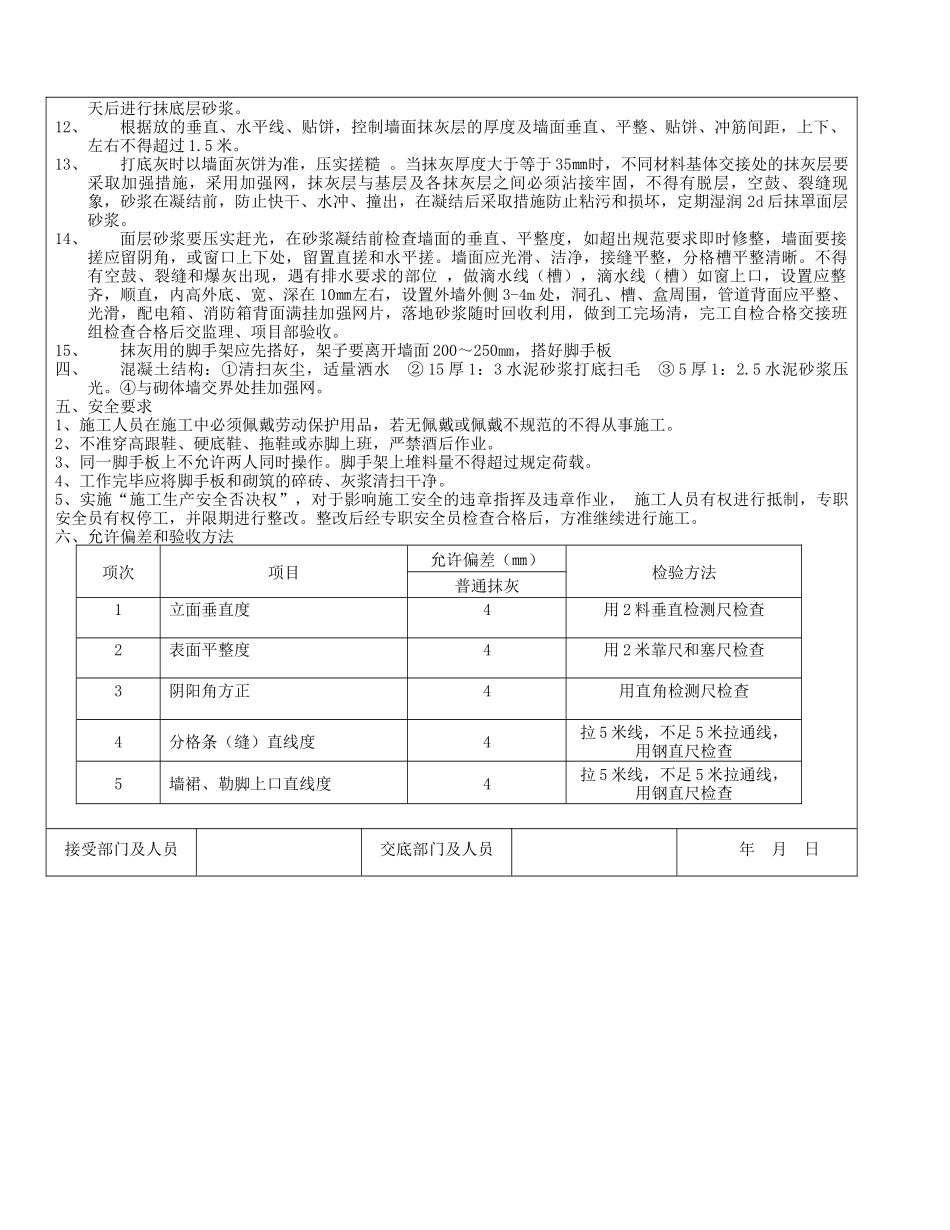 共享家园续建工程外墙抹灰技术交底--技术交底_第3页
