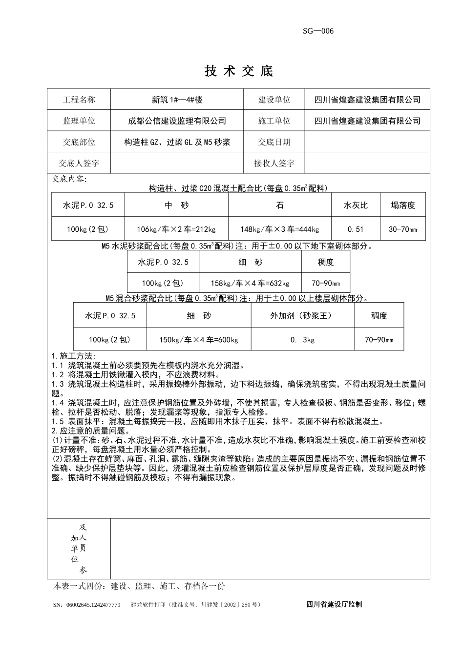 构造柱、过梁及砂浆技术交底--技术交底_第1页