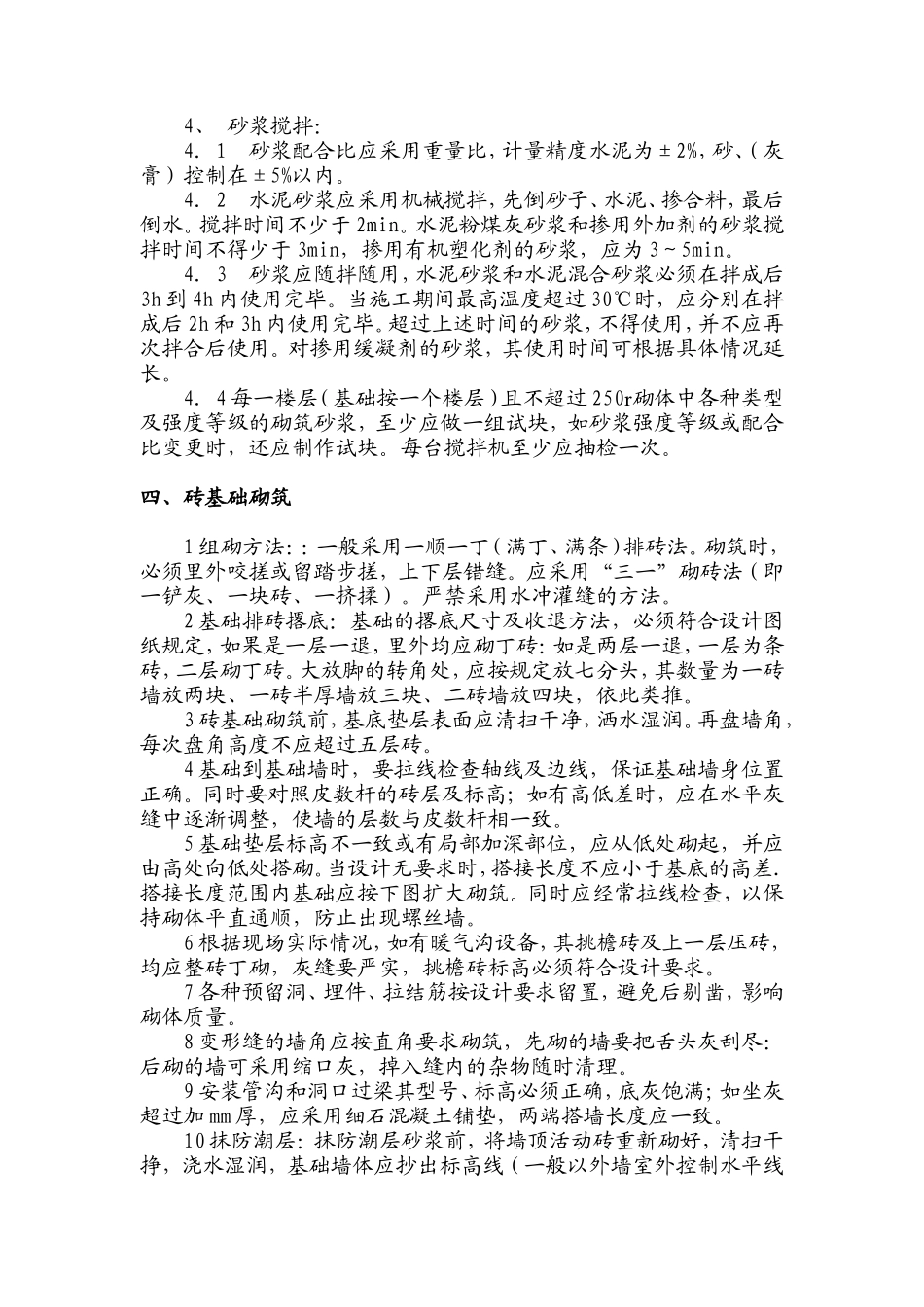 关于砌体工程的技术措施及技术交底--技术交底_第2页
