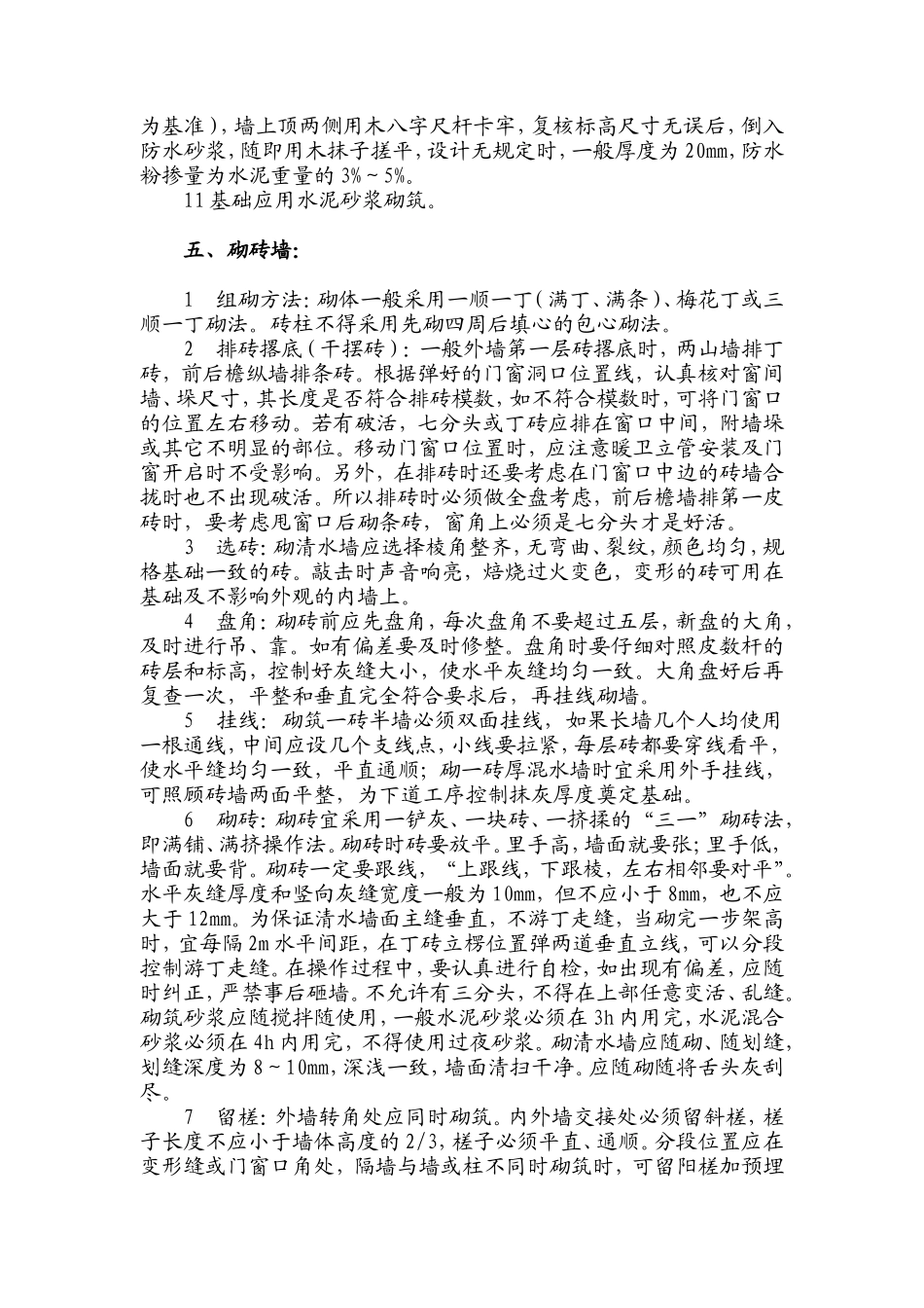 关于砌体工程的技术措施及技术交底--技术交底_第3页