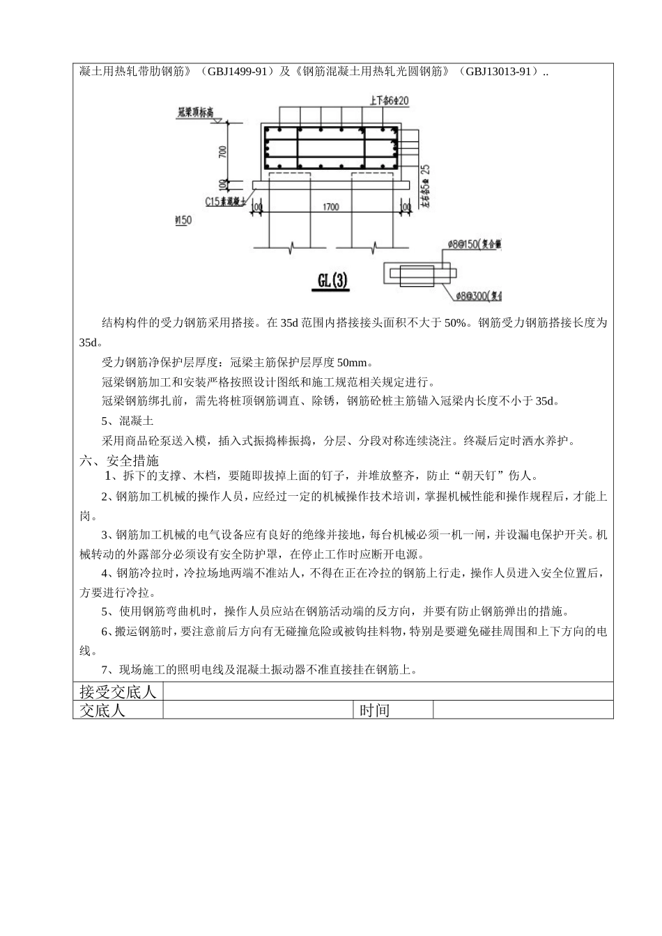 冠梁技术交底--技术交底_第3页