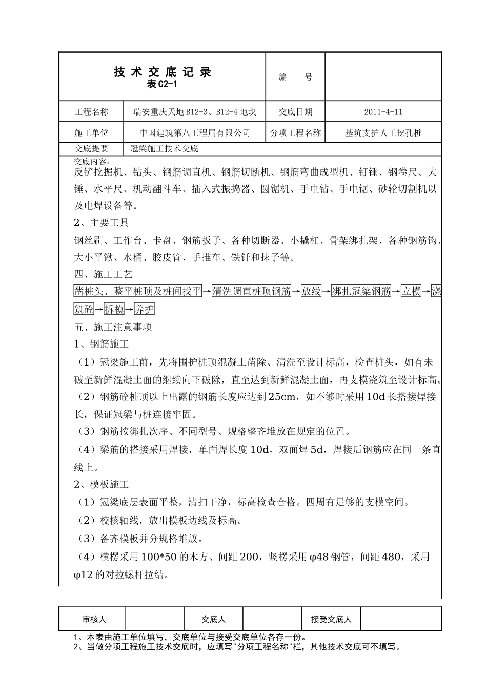 冠梁施工技术交底--技术交底_第2页