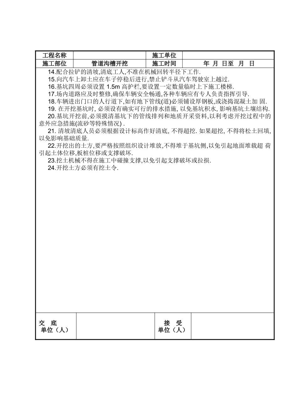 管道沟槽开挖安全交底--技术交底_第3页