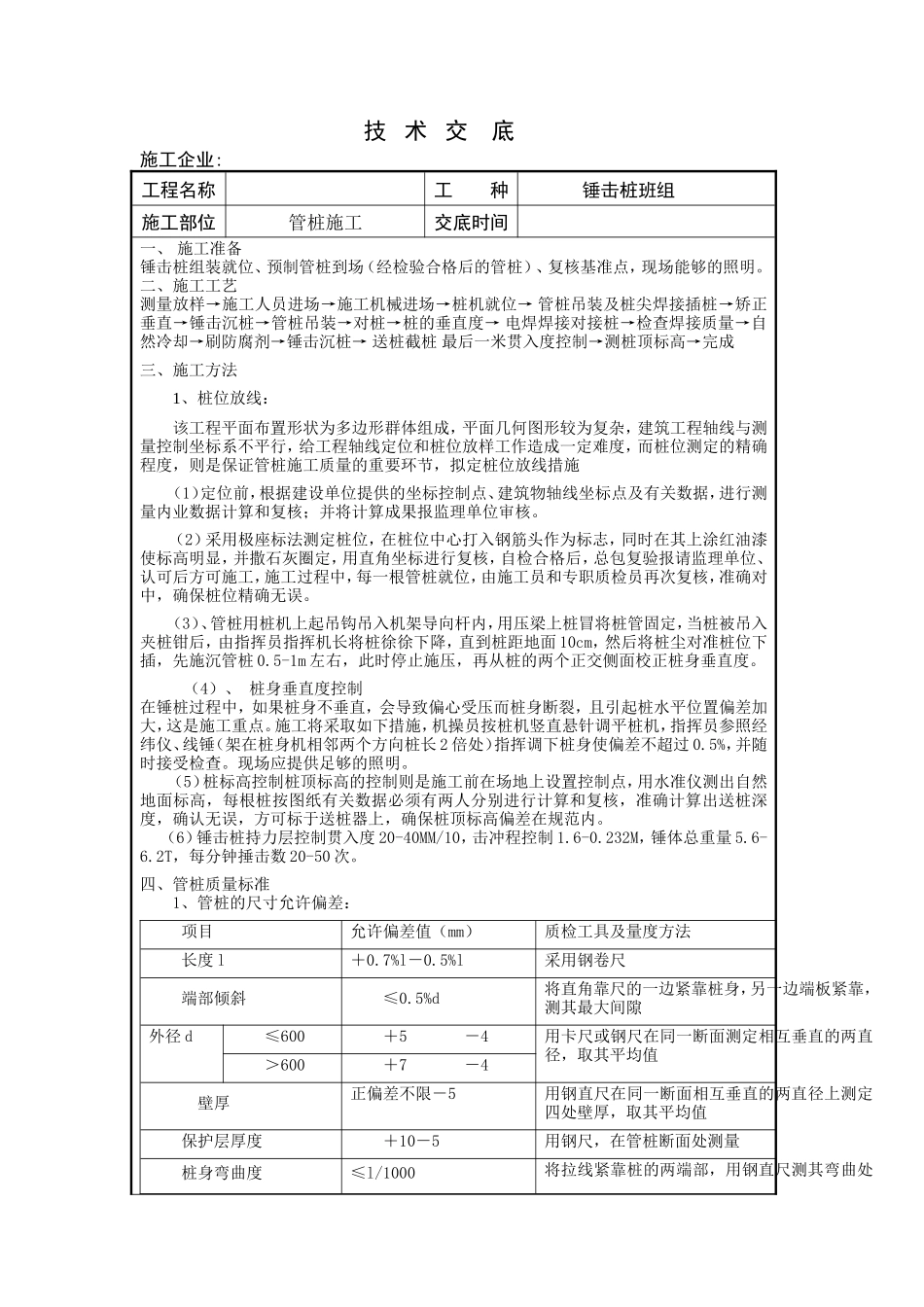 管桩施工技术交底--技术交底_第1页