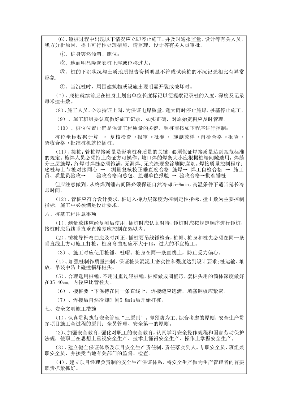 管桩施工技术交底--技术交底_第3页