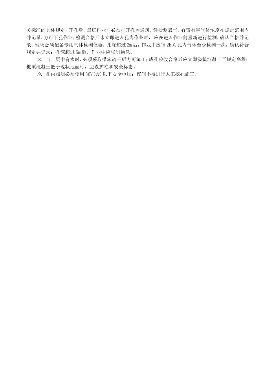灌注桩基础人工挖孔桩施工安全技术交底--技术交底_第2页
