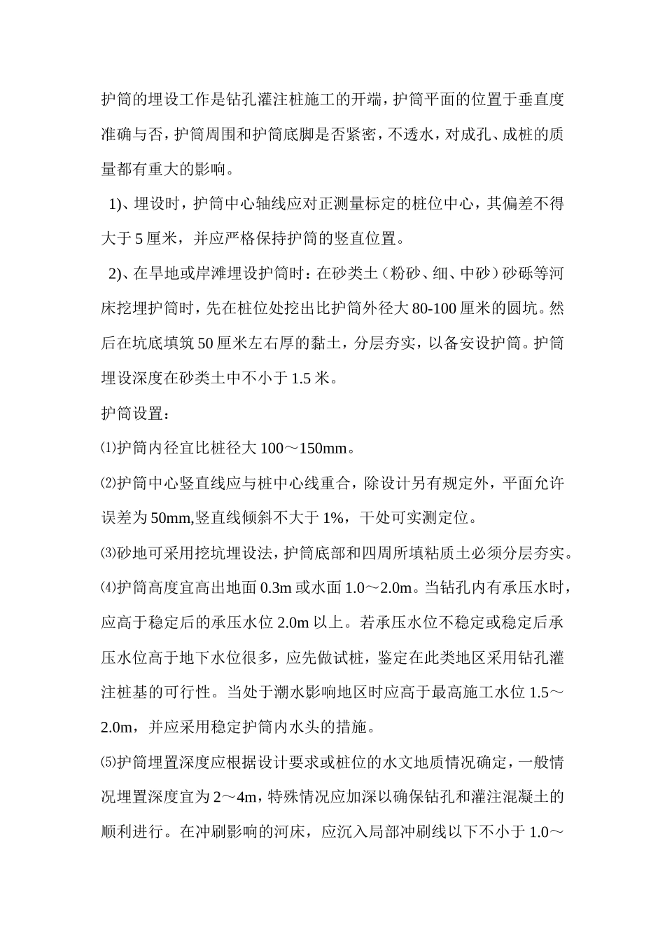 灌注桩基础施工技术--技术交底_第2页