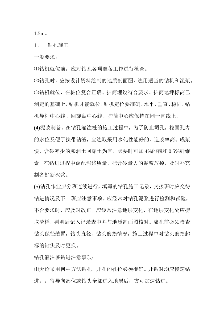灌注桩基础施工技术--技术交底_第3页