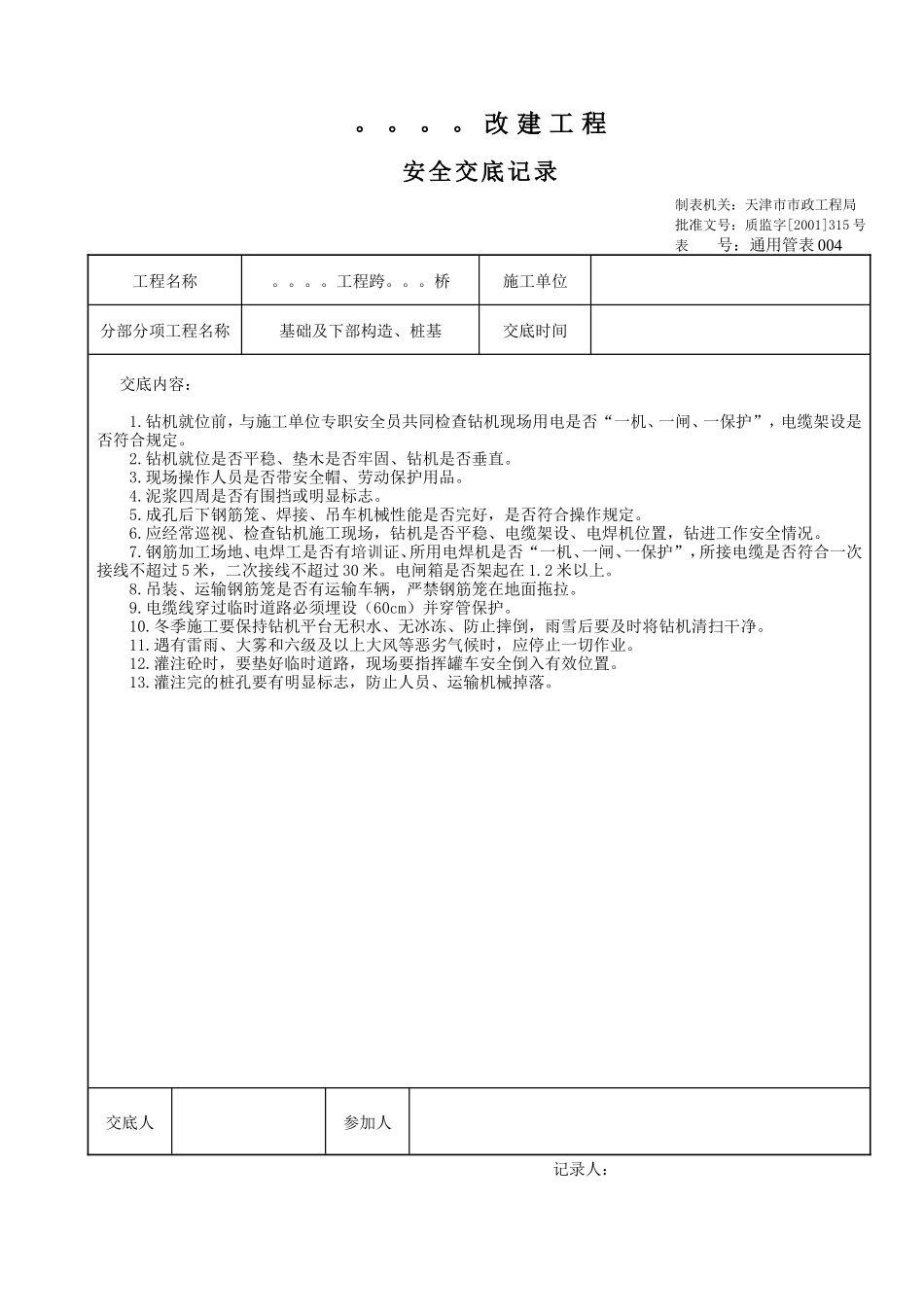 灌注桩监理技术交底--技术交底_第2页