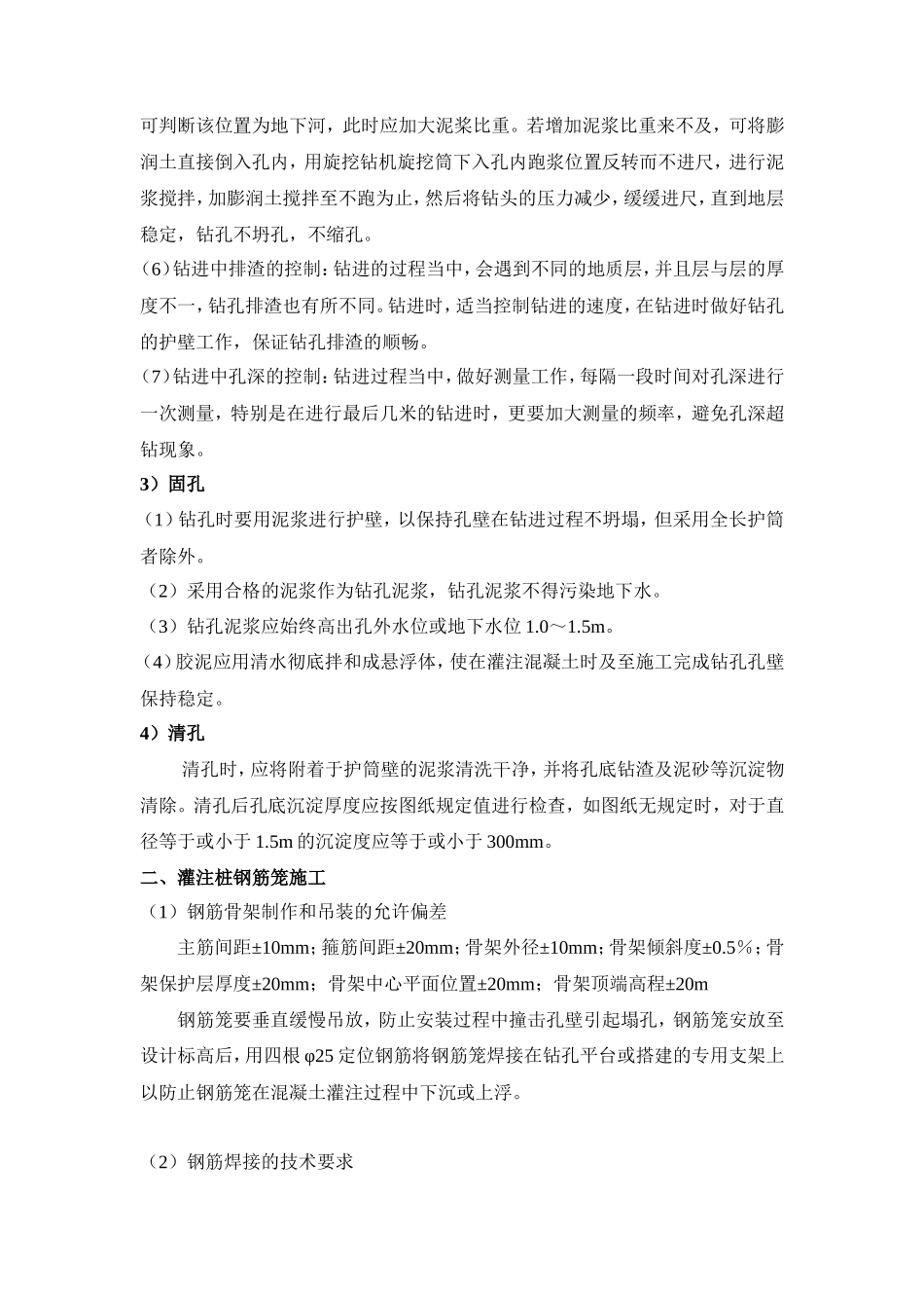 灌注桩施工技术交底--技术交底_第2页