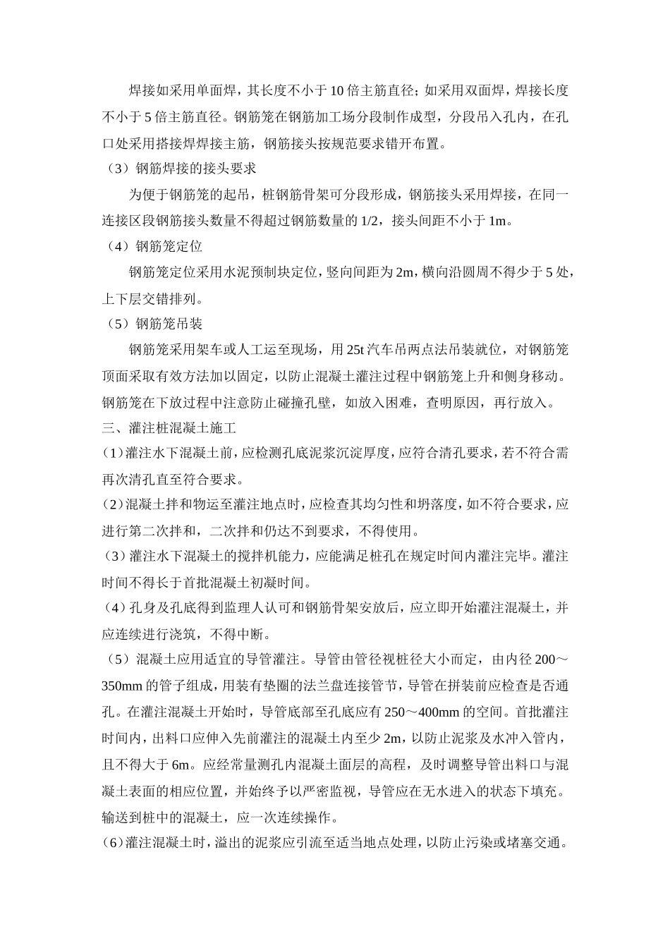 灌注桩施工技术交底--技术交底_第3页