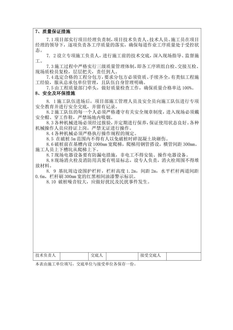 轨道交通工程支护桩截、破桩工程技术交底--技术交底_第3页