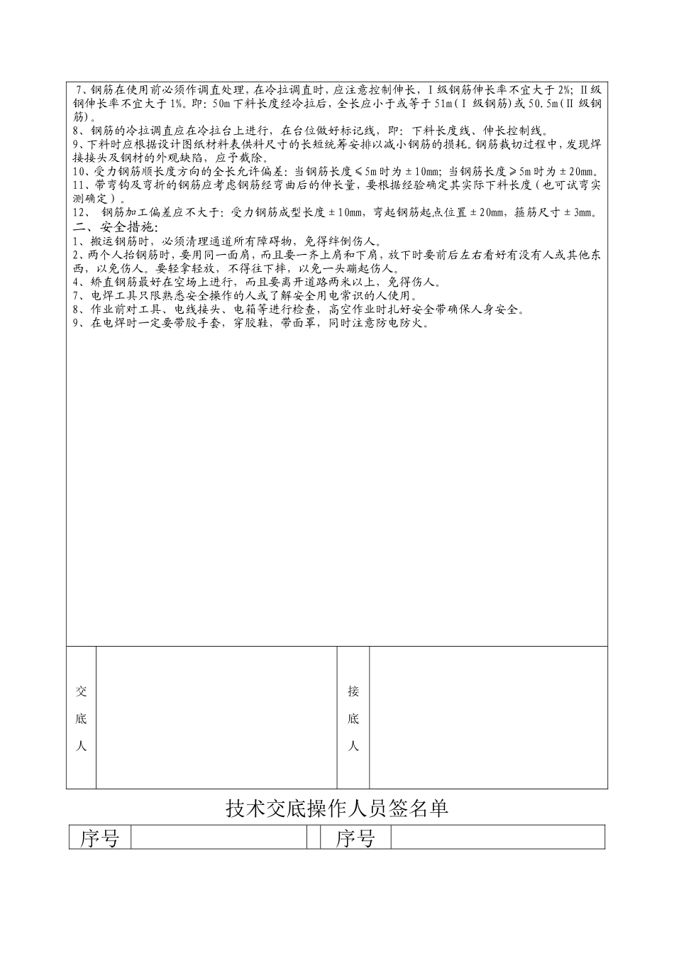 涵洞钢筋安装施工技术交底--技术交底_第2页