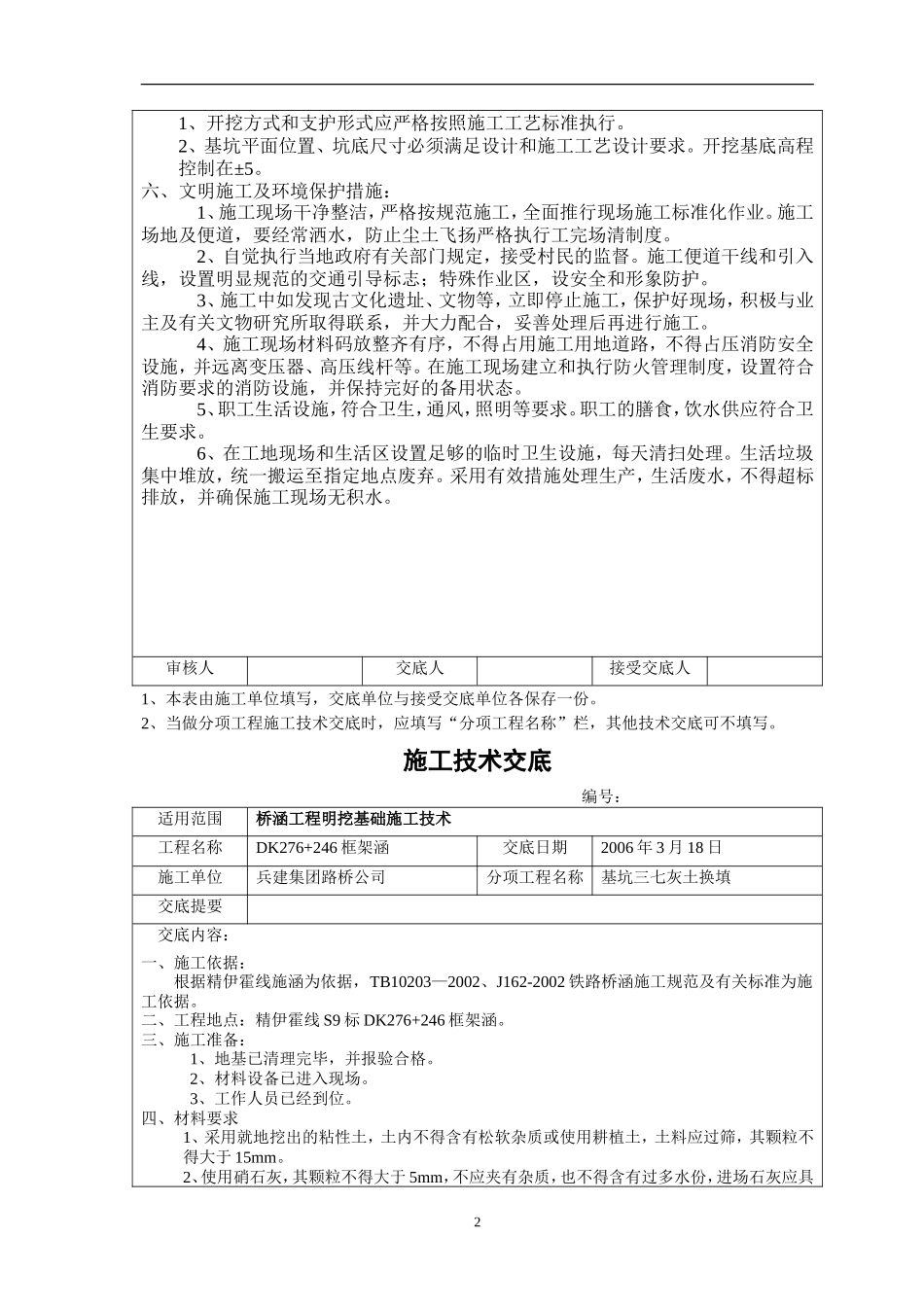 涵洞工程明挖基础施工技术交底--技术交底_第2页