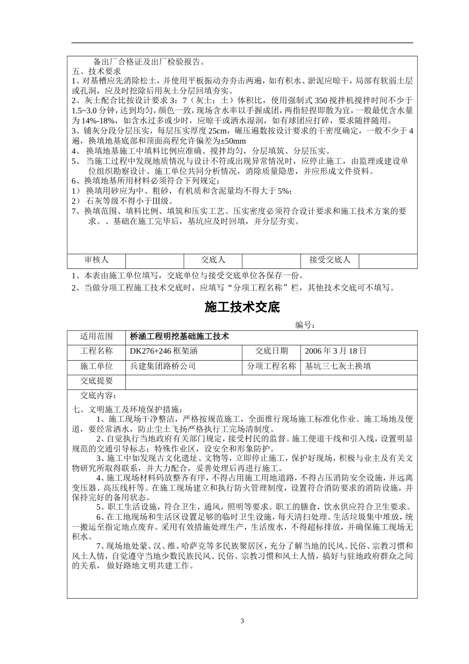 涵洞工程明挖基础施工技术交底--技术交底_第3页