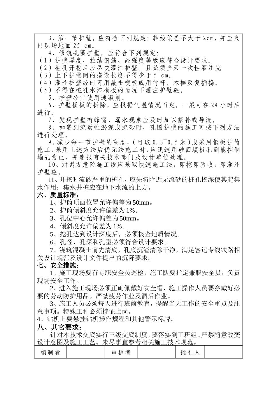 河口电站大桥、桩基础技术交底书--技术交底_第2页