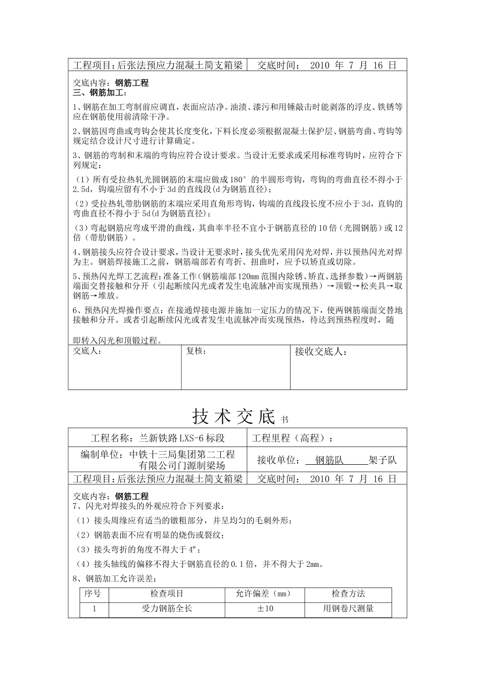 后张法预应力混凝土简支箱梁工程技术交底书--技术交底_第2页