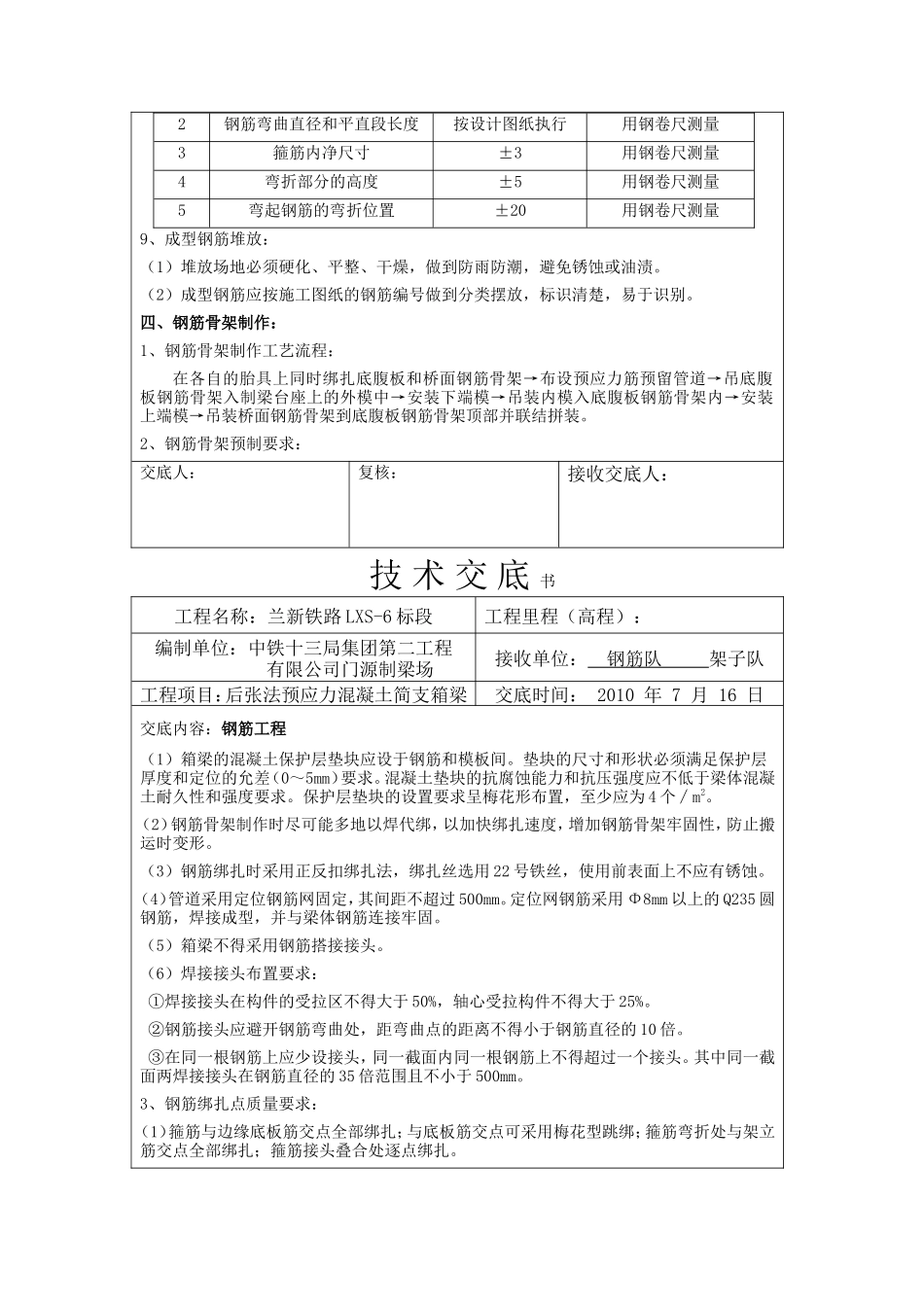 后张法预应力混凝土简支箱梁工程技术交底书--技术交底_第3页