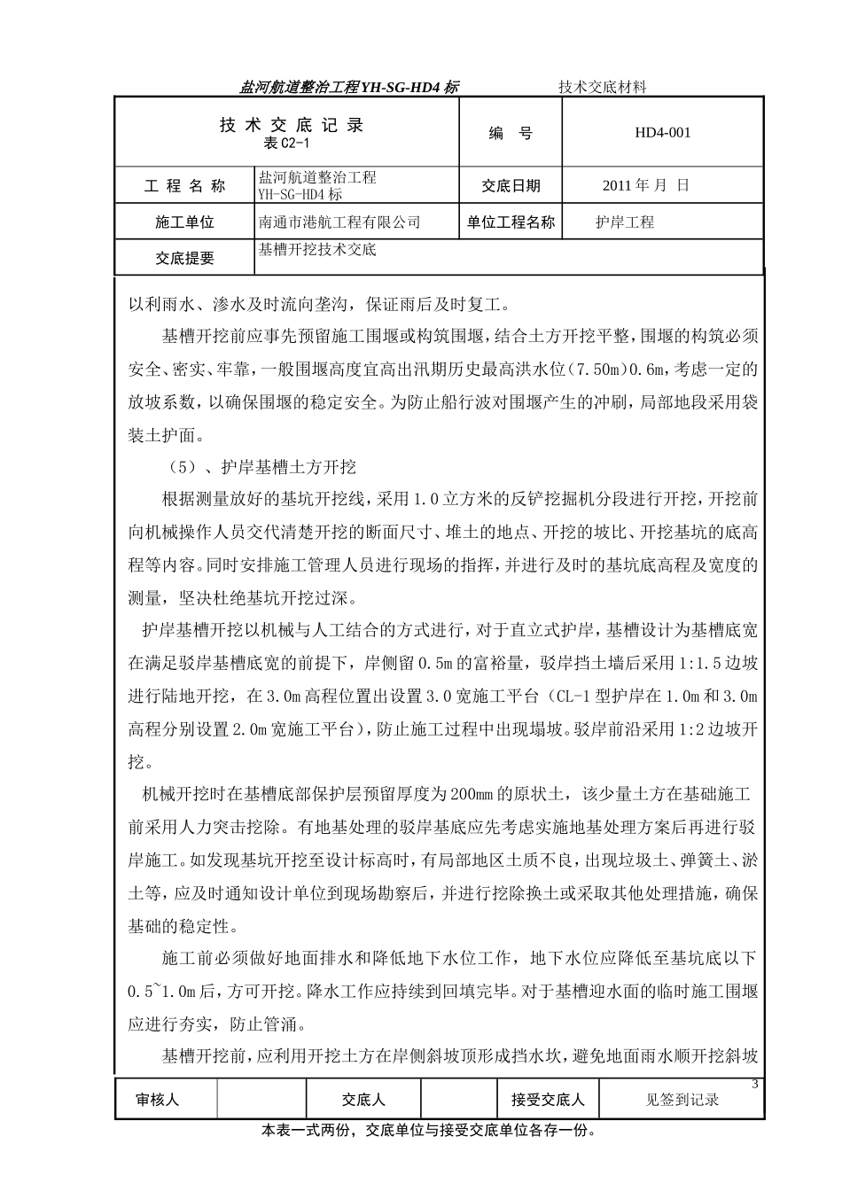 护岸工程技术交底--技术交底_第3页