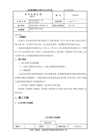 护岸工程技术交底--技术交底