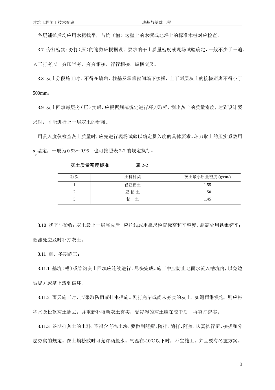 灰土地基工程技术交底--技术交底_第3页