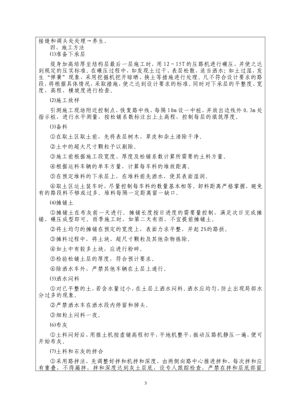 灰土施工技术交底记录--技术交底_第3页