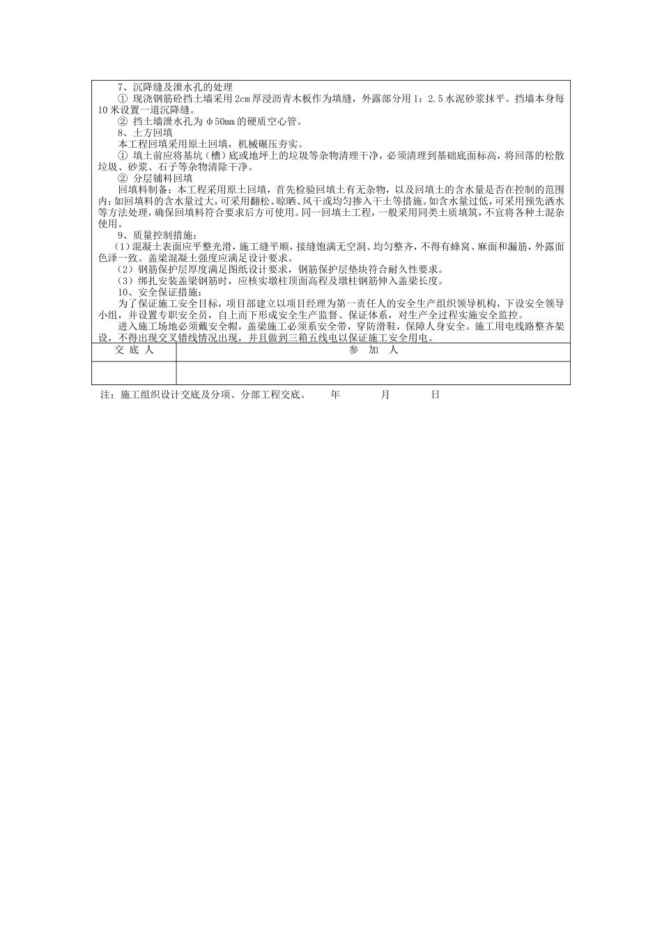 混凝土挡土墙施工技术交底--技术交底_第2页