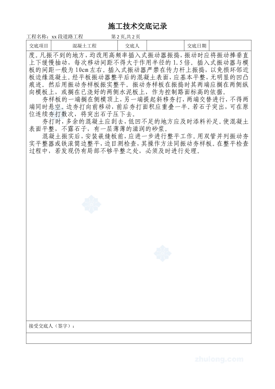 混凝土工程技术交底记录--技术交底_第2页