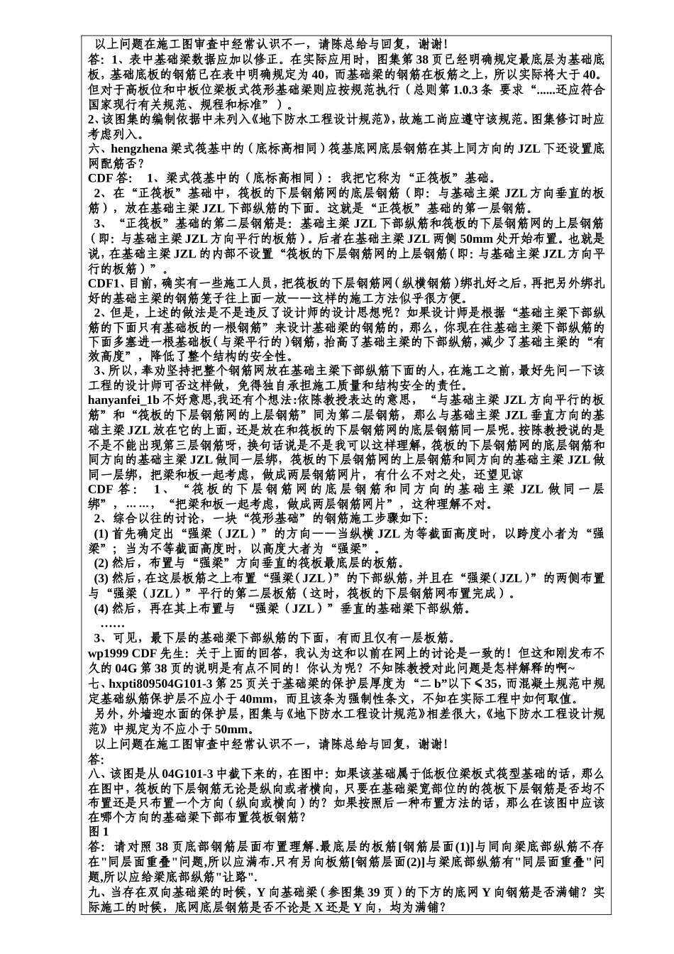 混凝土工程技术交底--技术交底_第2页
