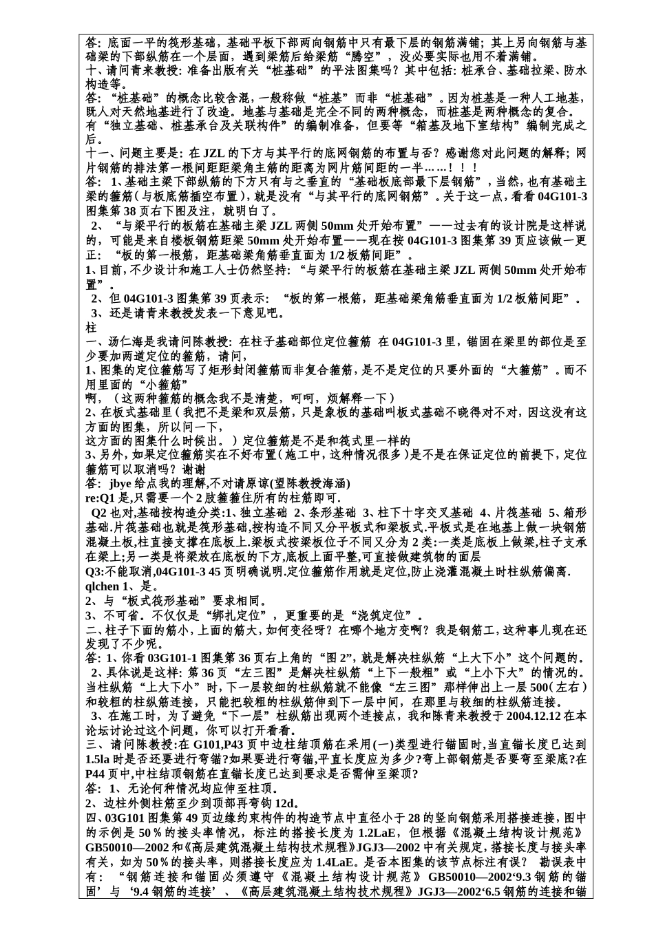 混凝土工程技术交底--技术交底_第3页