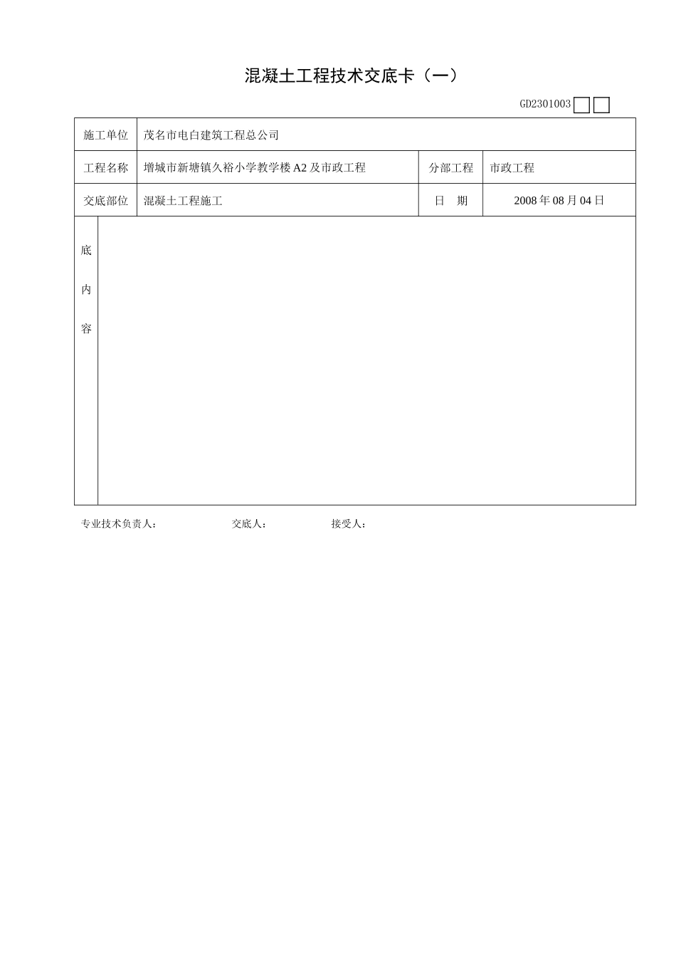 混凝土工程技术交底卡(一)--技术交底_第2页